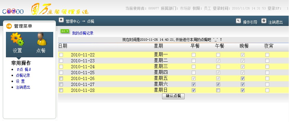 企業(yè)訂餐統(tǒng)計管理系統(tǒng)(報餐統(tǒng)計)