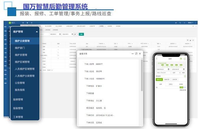 國(guó)萬智慧后勤管理系統(tǒng)