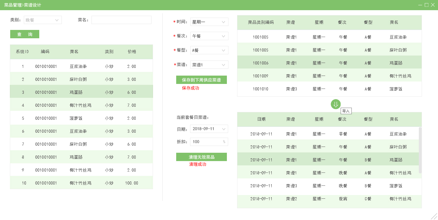 智慧食堂消費(fèi)管理系統(tǒng)